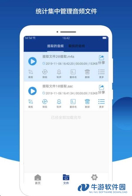 音频提取大师1