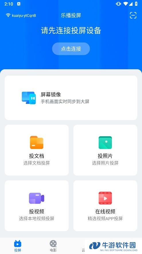 乐播投屏VIP破解版