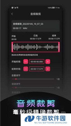 音频提取神器