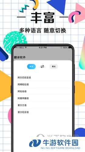 拍照翻译助手app