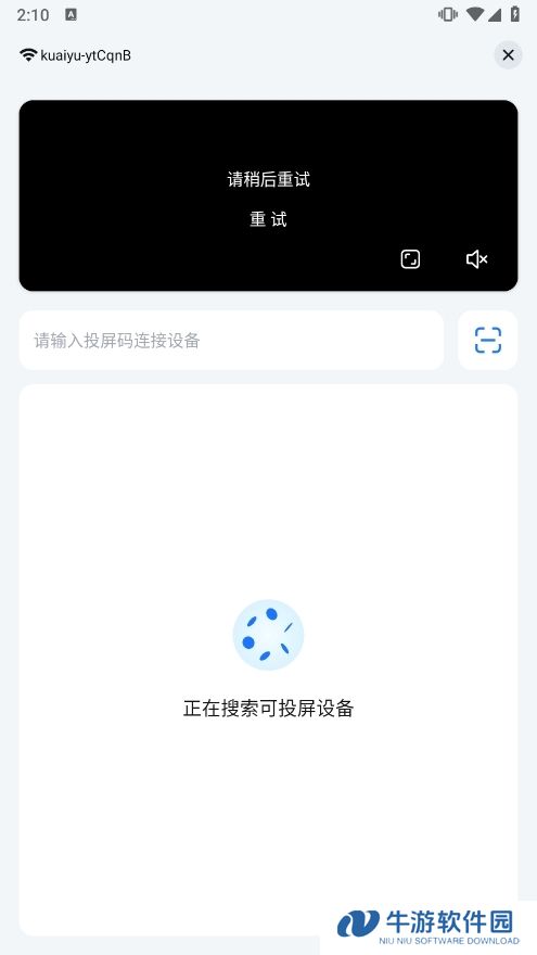 乐播投屏会员破解版