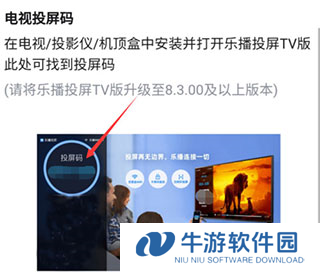 乐播投屏
