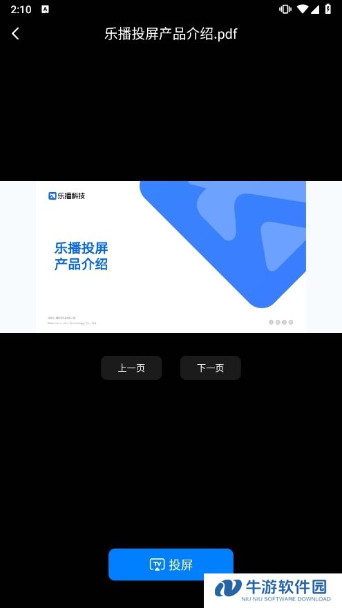乐播投屏VIP破解版