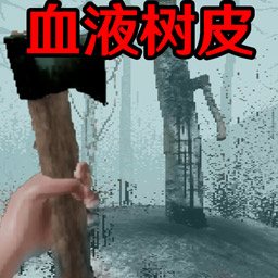恐怖血皮树(Bloodbark)下载