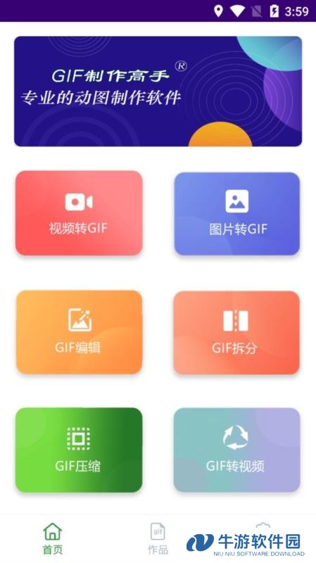 GIF制作高手2
