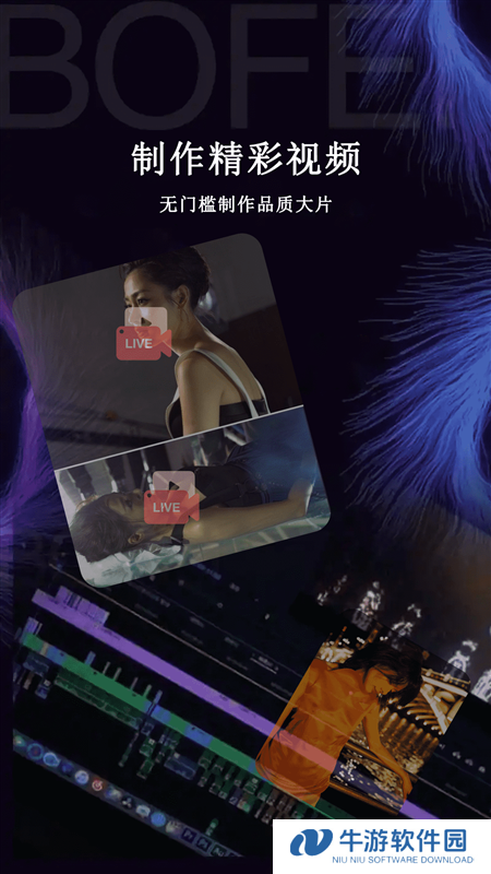 闪电剪辑APP宣传图3
