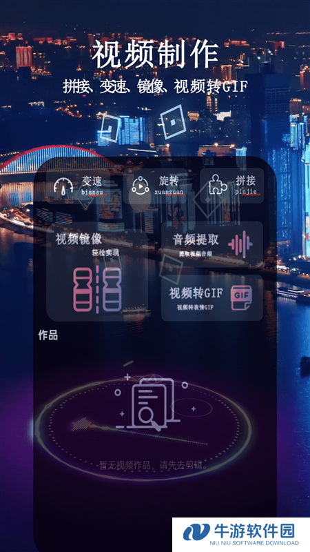 闪电剪辑APP宣传图1