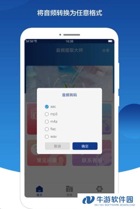 音频提取大师3