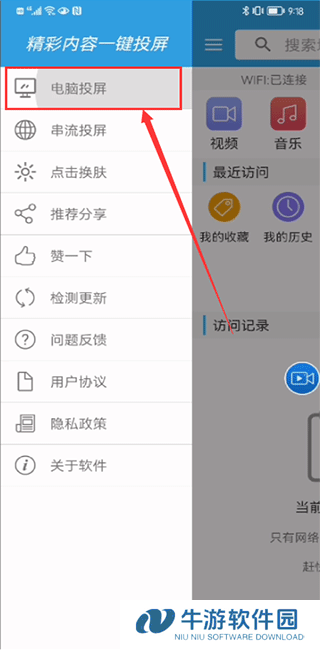 TV投屏助手5