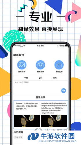 拍照翻译助手app