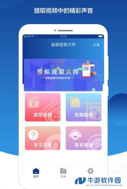 音频提取大师4