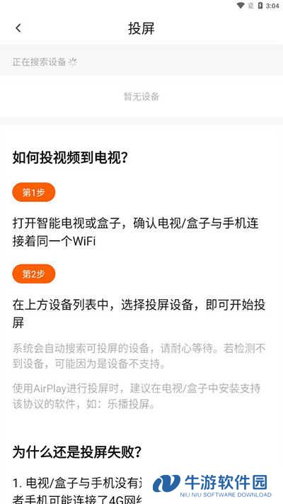 投屏教程截图4