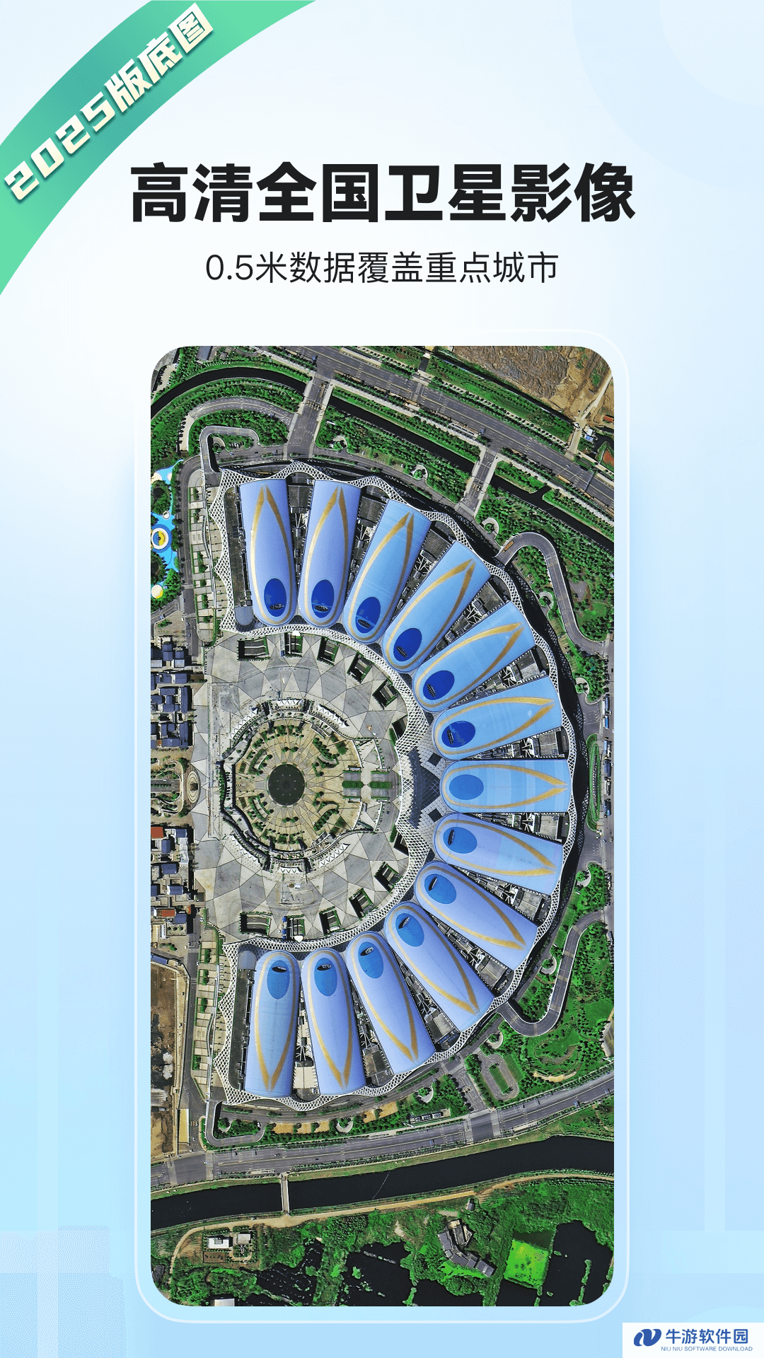 四维地球卫星地图免费