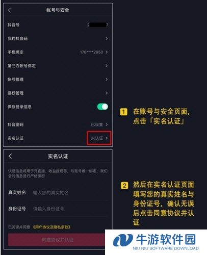 抖音实名认证