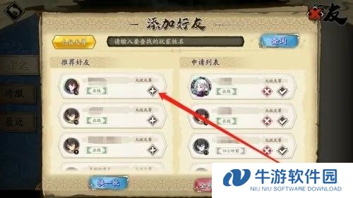 天地劫幽城再临怎么加好友4