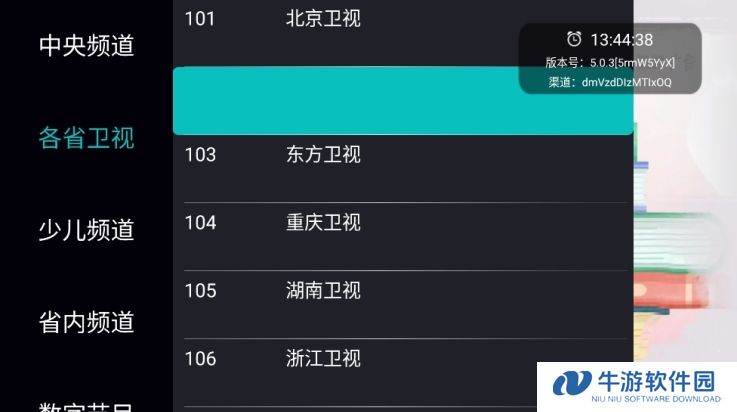 橙色直播电视盒子版1