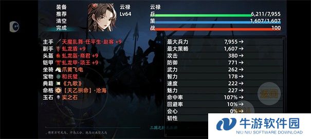 三国志潜龙在渊