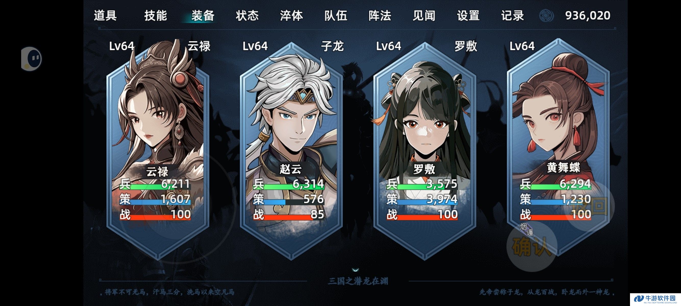 三国志潜龙在渊