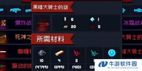 《元气骑士：前传》暗黑大骑士的剑合成获取攻略