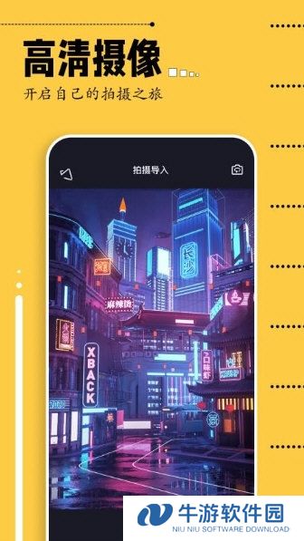 即录剪辑4