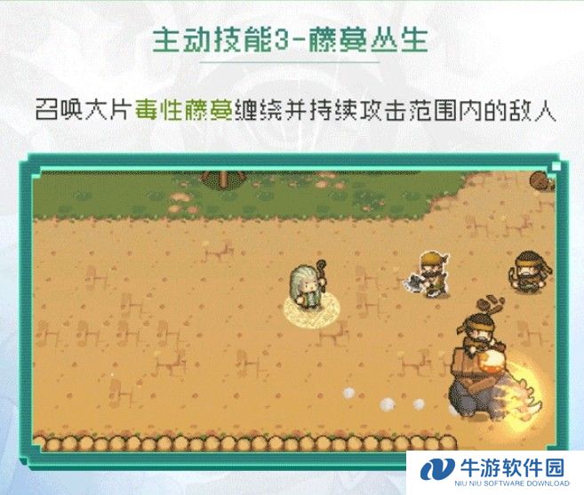 《元气骑士前传》德鲁伊玩法解析