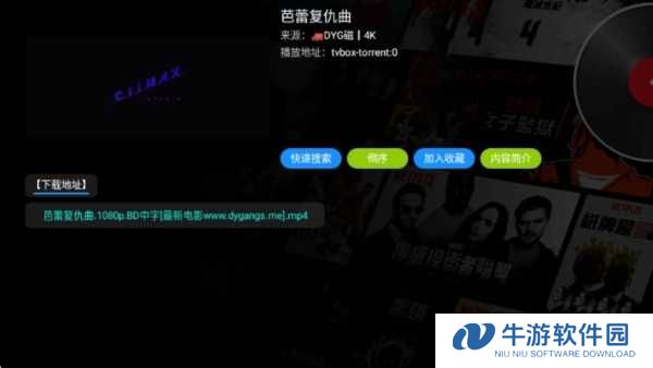 影视仓app图片7
