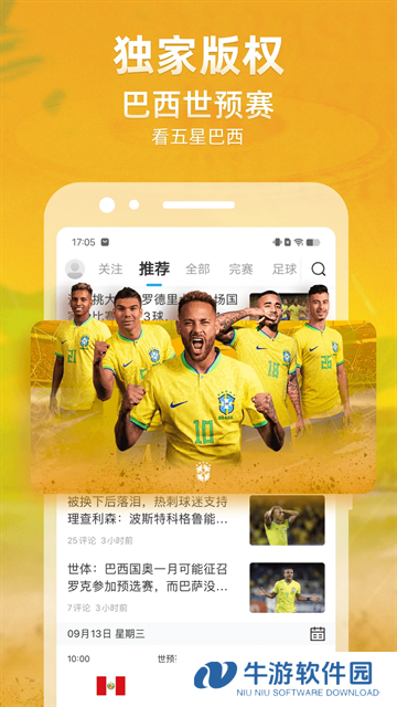 天天看NBA直播吧app