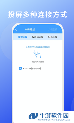 EV投屏APP1