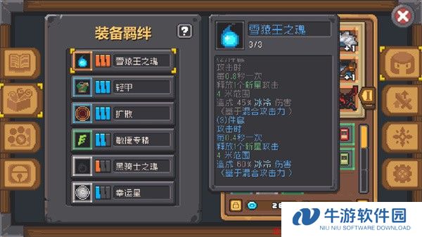 元气骑士前传新手攻略截图3