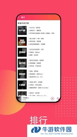 爱听音乐app