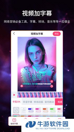 视频加字幕软件APP