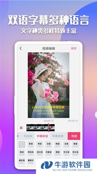 快字幕视频制作2