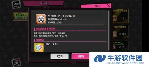 催眠麦克风日服入门篇新手任务指导9