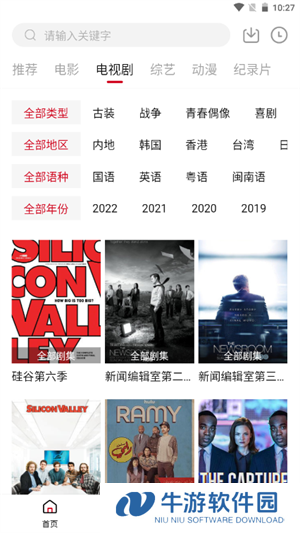 八戒影视免费版 第4张图片