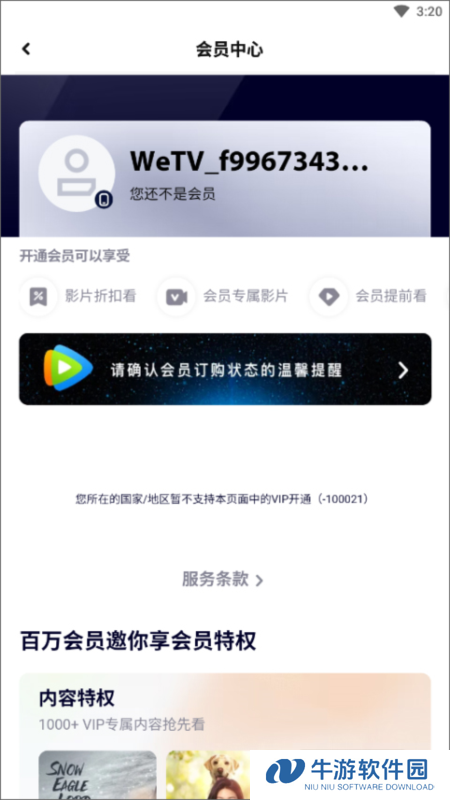 腾讯视频11