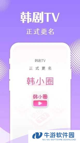 韩小圈app下载