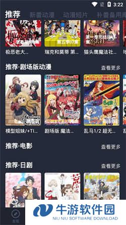 横风动漫软件