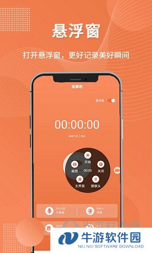 录屏吧APP