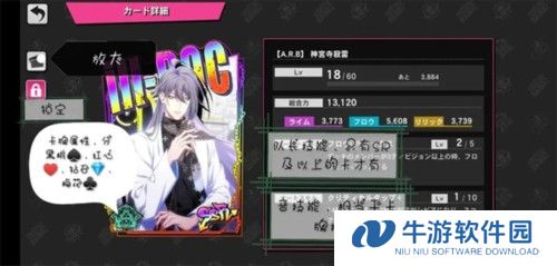 催眠麦克风日服游戏界面介绍13