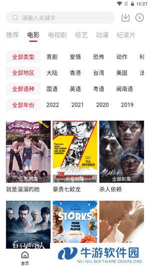 八戒影视免费版 第2张图片