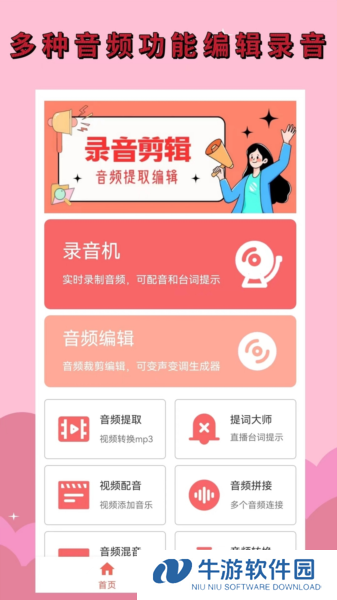 录音剪辑大师