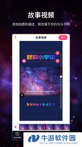 视频加字幕软件APP