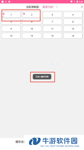 如何下载剧集第三步