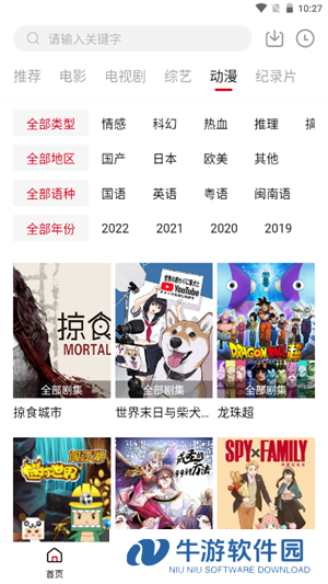 八戒影视免费版 第3张图片