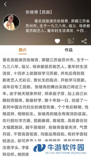 戏曲大师