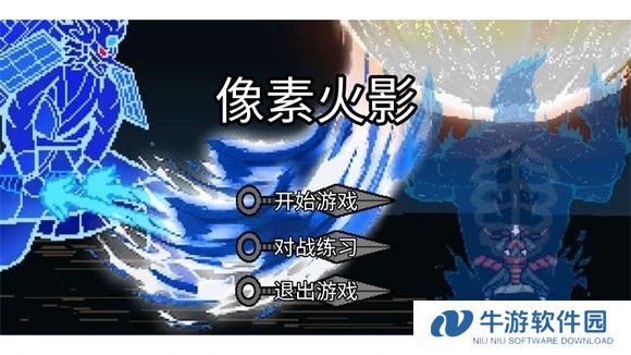 像素火影高阶版