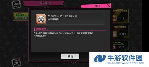 催眠麦克风日服入门篇新手任务指导12