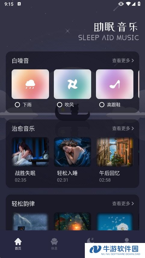 花间FM截图4