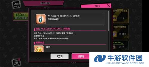 催眠麦克风日服入门篇新手任务指导2