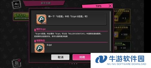 催眠麦克风日服入门篇新手任务指导3